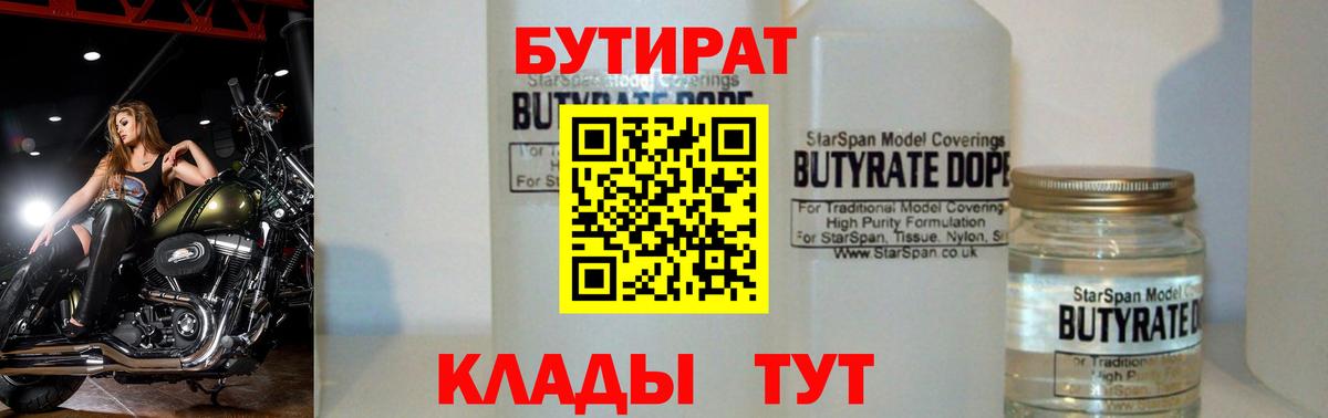 БУТИРАТ буратино Нефтеюганск