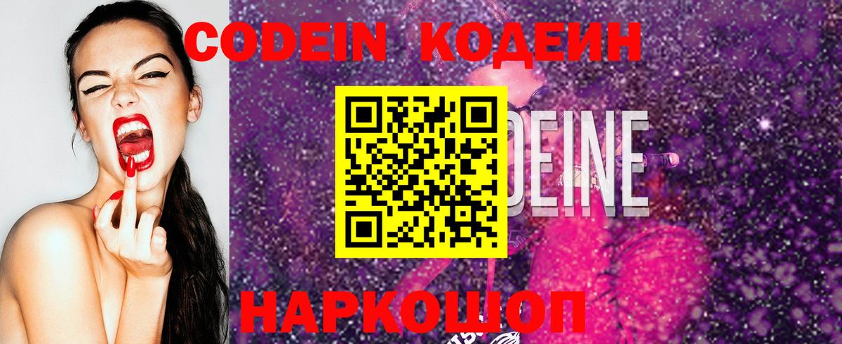 Кодеиновый сироп Lean Purple Drank Нефтеюганск