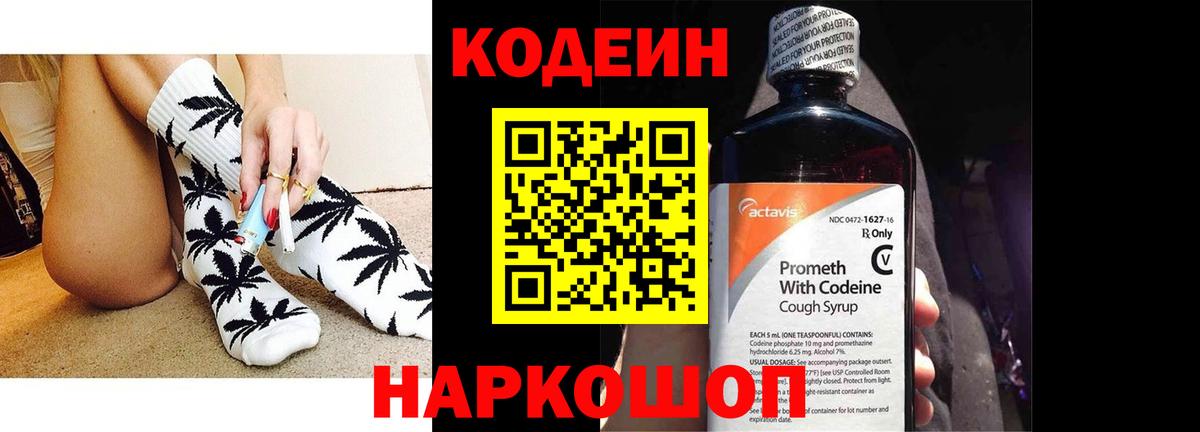 Кодеиновый сироп Lean напиток Lean (лин)  Вход с VPN  Нефтеюганск 