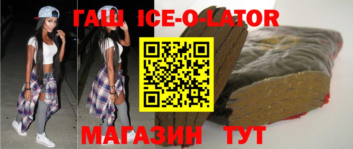 ГАШИШ Ice-O-Lator  Гашиш VHQ  Вход с VPN  Нефтеюганск 